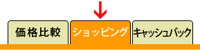 �y�[�W�㕔�̃^�u����A�u�V���b�s���O�v���N���b�N���Ă��������B