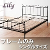 ��������٥åɡ�Lily�� ��꡼�ڥե졼��Τߡۥ��󥰥�ν̾�����