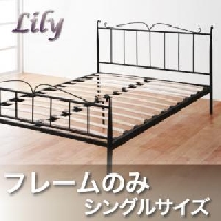 ��������٥åɡ�Lily�� ��꡼�ڥե졼��Τߡۥ��󥰥�ν̾�����