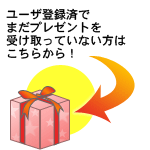�桼����Ͽ�Ѥ��������ץ쥼��ȤϤ�����