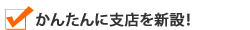 �ȒP�Ɏx�X��V��