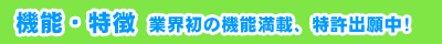 �u���i���{�v�y����R�[�X�̋@�\����ѓ����B���i�����n�߂Ƃ����ƊE���̋@�\���ځA�����o�蒆�B