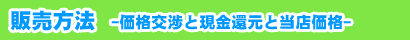 �̔����@ -���i���ƌ����Ҍ��Ɠ��X���i-