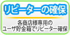 ���s�[�^�[�̊m�ہF�e���X�l��p�̃��[�U�������Ń��s�[�^�[�m��