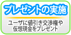 �v���[���g�̎��{�F���[�U�ɒl���������≼�z�������v���[���g